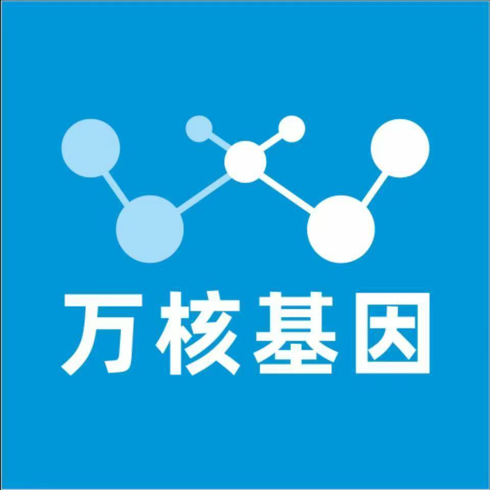 内江隆昌万核医学基因检测咨询服务点